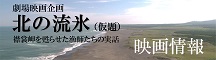 映画「北の流氷」（仮題）製作の実現に向けて始動中！！