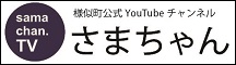 様似町公式YouTubeチャンネル